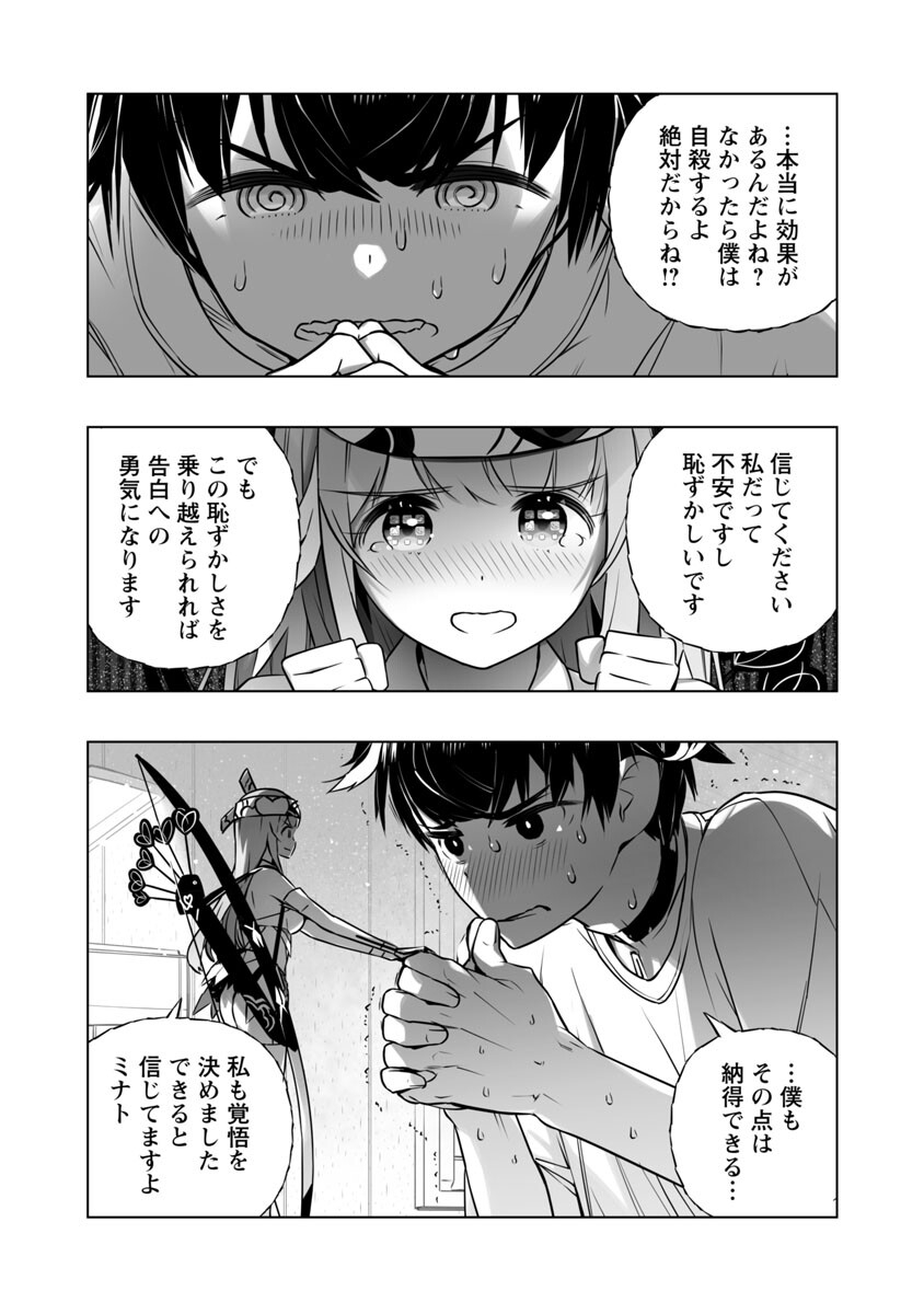 B made Koi wa Ai Makase... Chapter 9 4ページ