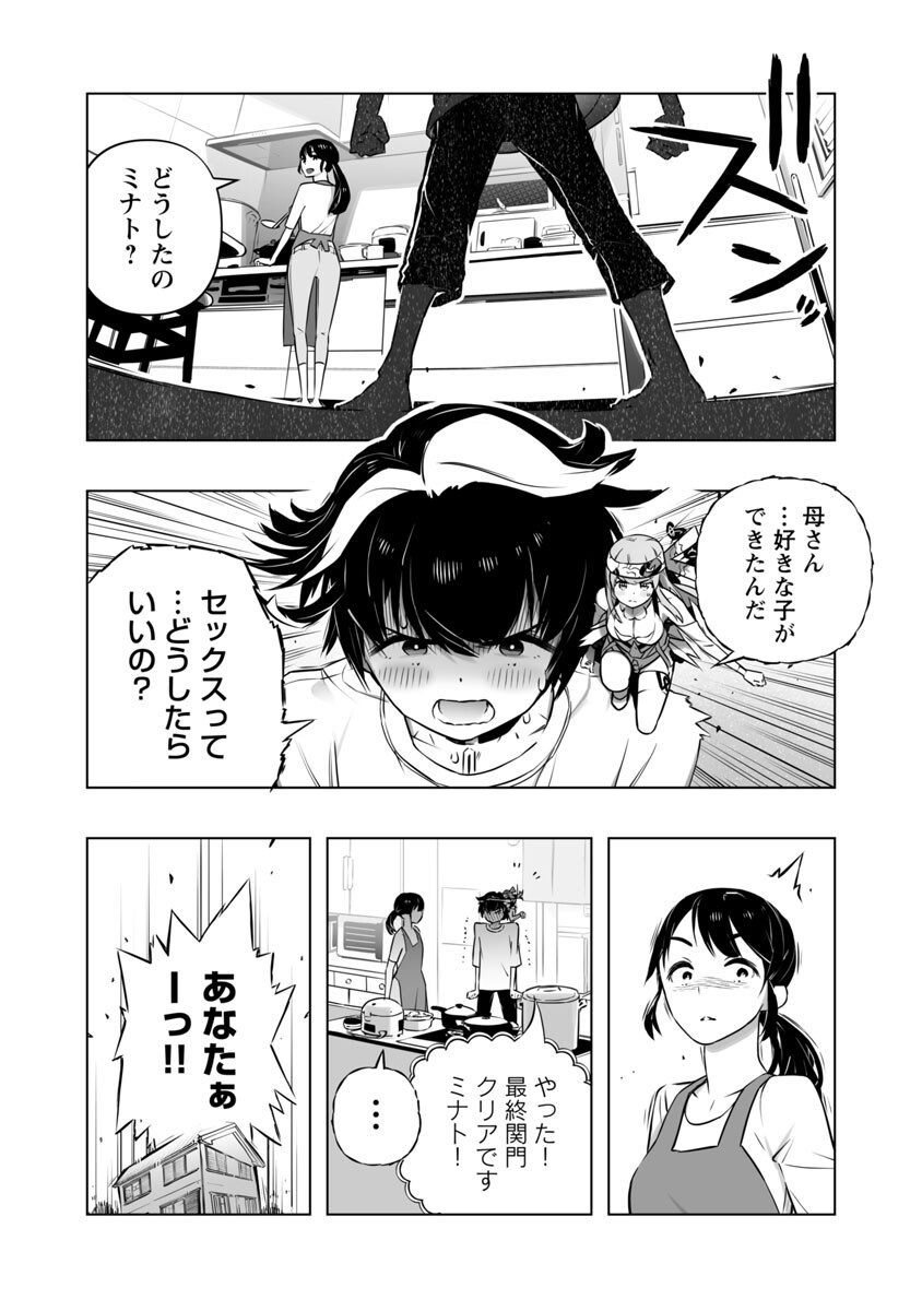B made Koi wa Ai Makase... Chapter 9 5ページ