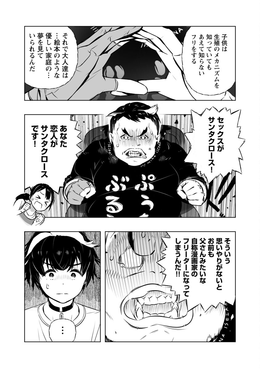 B made Koi wa Ai Makase... Chapter 9 7ページ