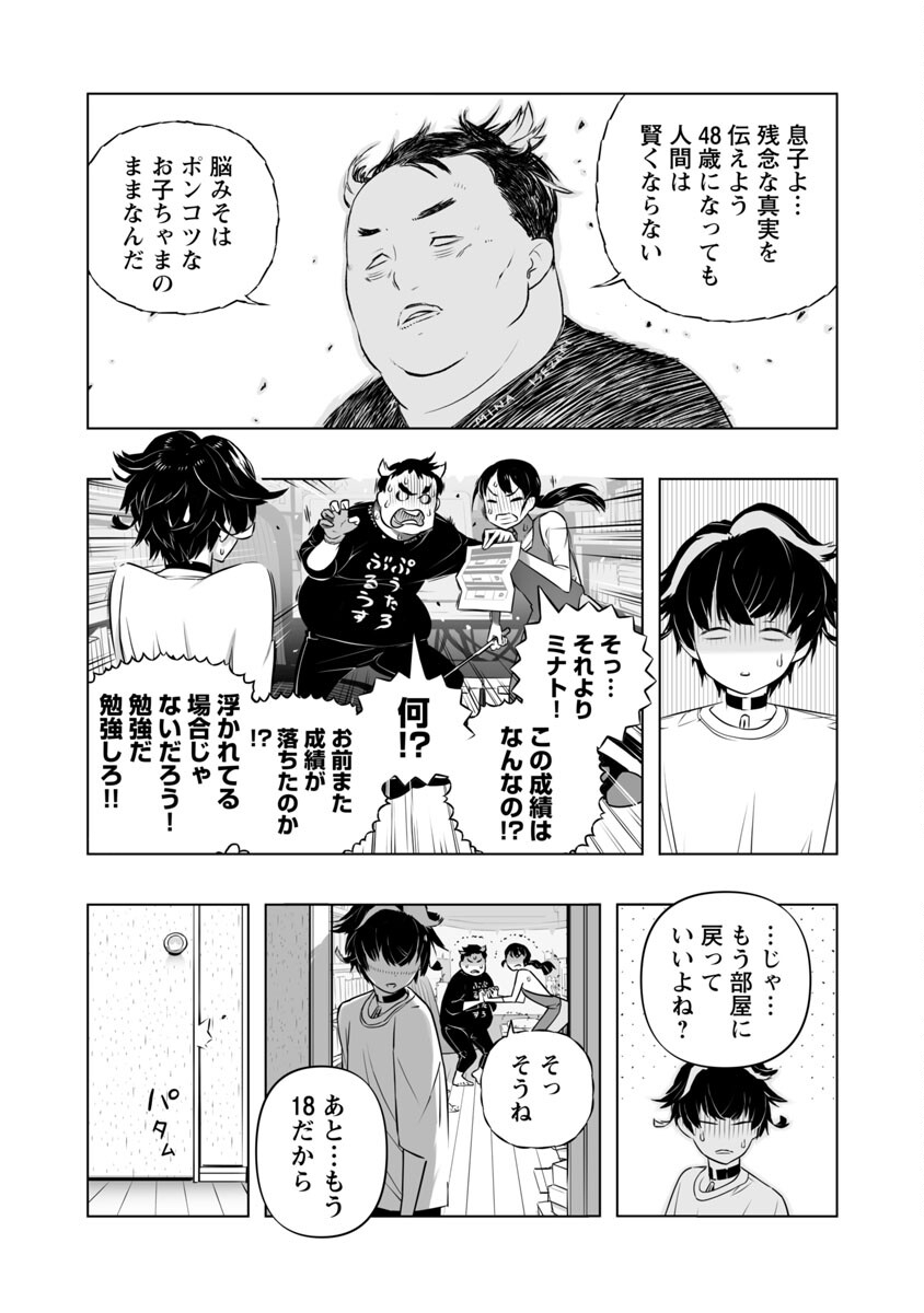 B made Koi wa Ai Makase... Chapter 9 8ページ