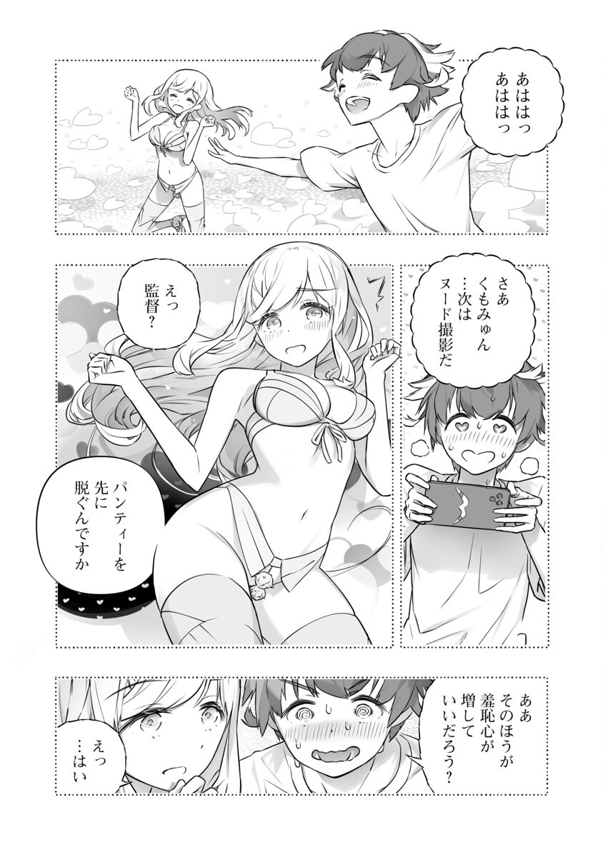 B made Koi wa Ai Makase... Chapter 10 16ページ