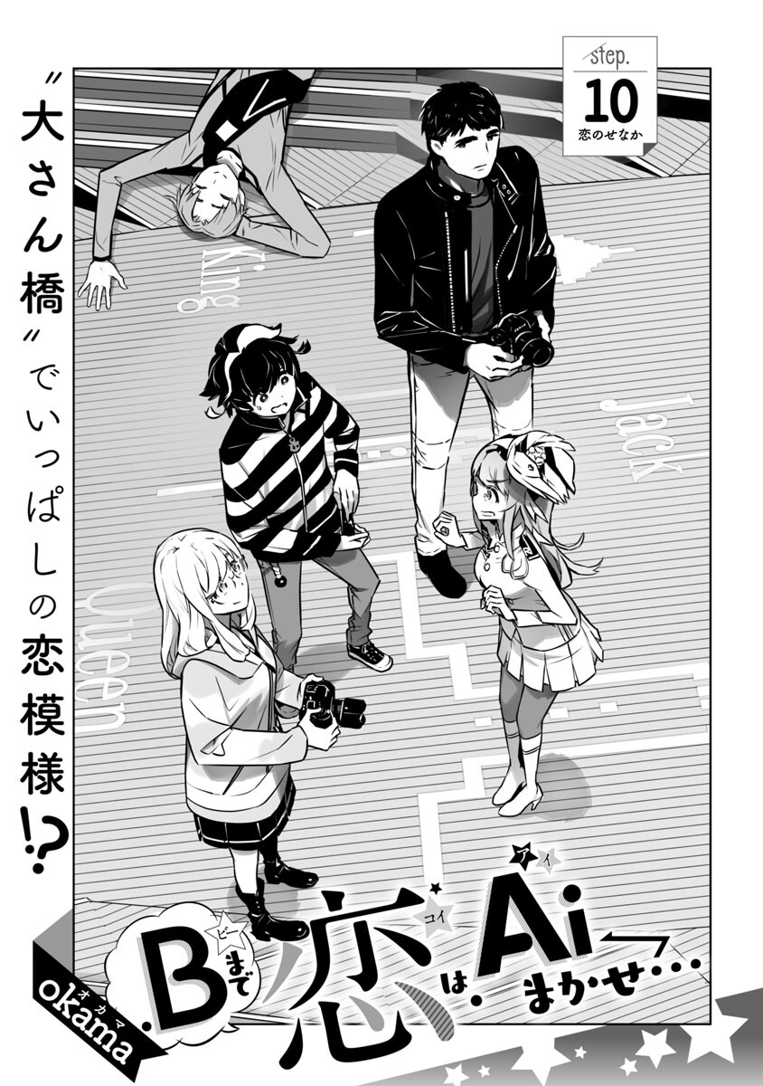B made Koi wa Ai Makase... Chapter 10 3ページ