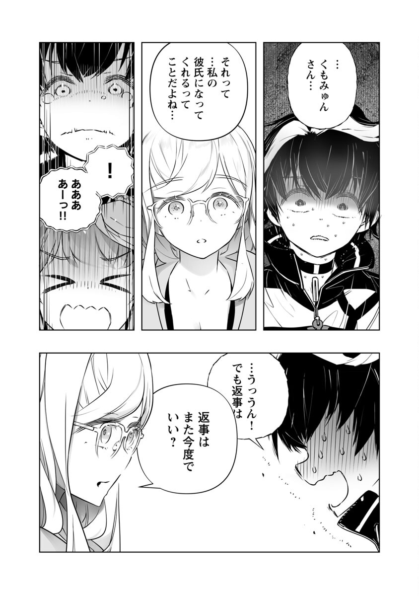 B made Koi wa Ai Makase... Chapter 10 24ページ