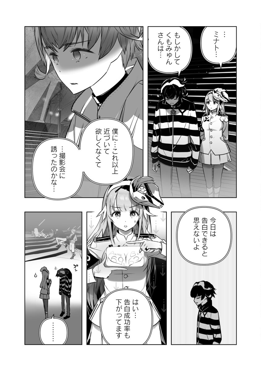 B made Koi wa Ai Makase... Chapter 10 5ページ