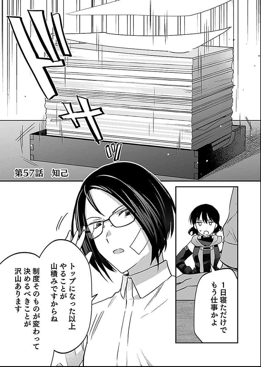Shiro no Necromancer ~Shiryou Ou e no Michi~ Chapter 57 1ページ
