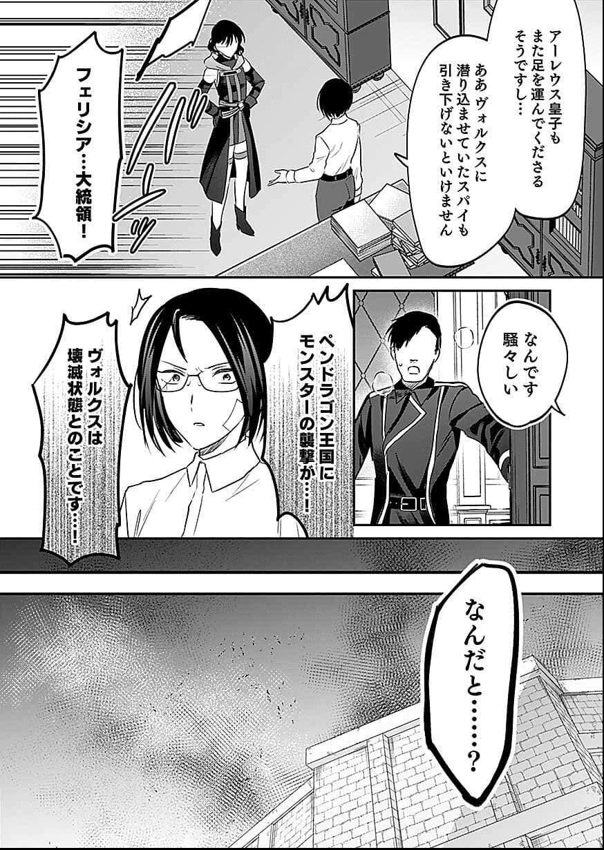 Shiro no Necromancer ~Shiryou Ou e no Michi~ Chapter 57 2ページ
