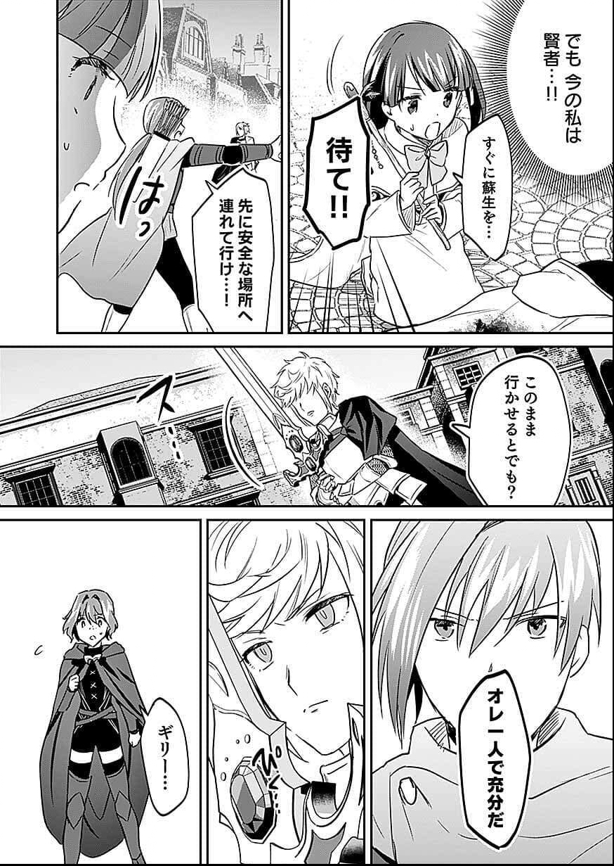 Shiro no Necromancer ~Shiryou Ou e no Michi~ Chapter 57 14ページ