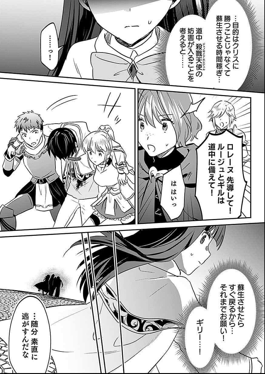 Shiro no Necromancer ~Shiryou Ou e no Michi~ Chapter 57 15ページ