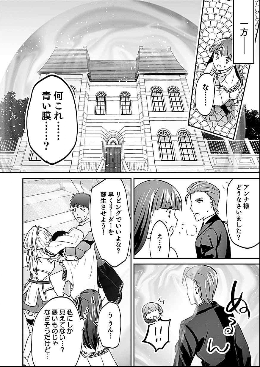 Shiro no Necromancer ~Shiryou Ou e no Michi~ Chapter 57 18ページ