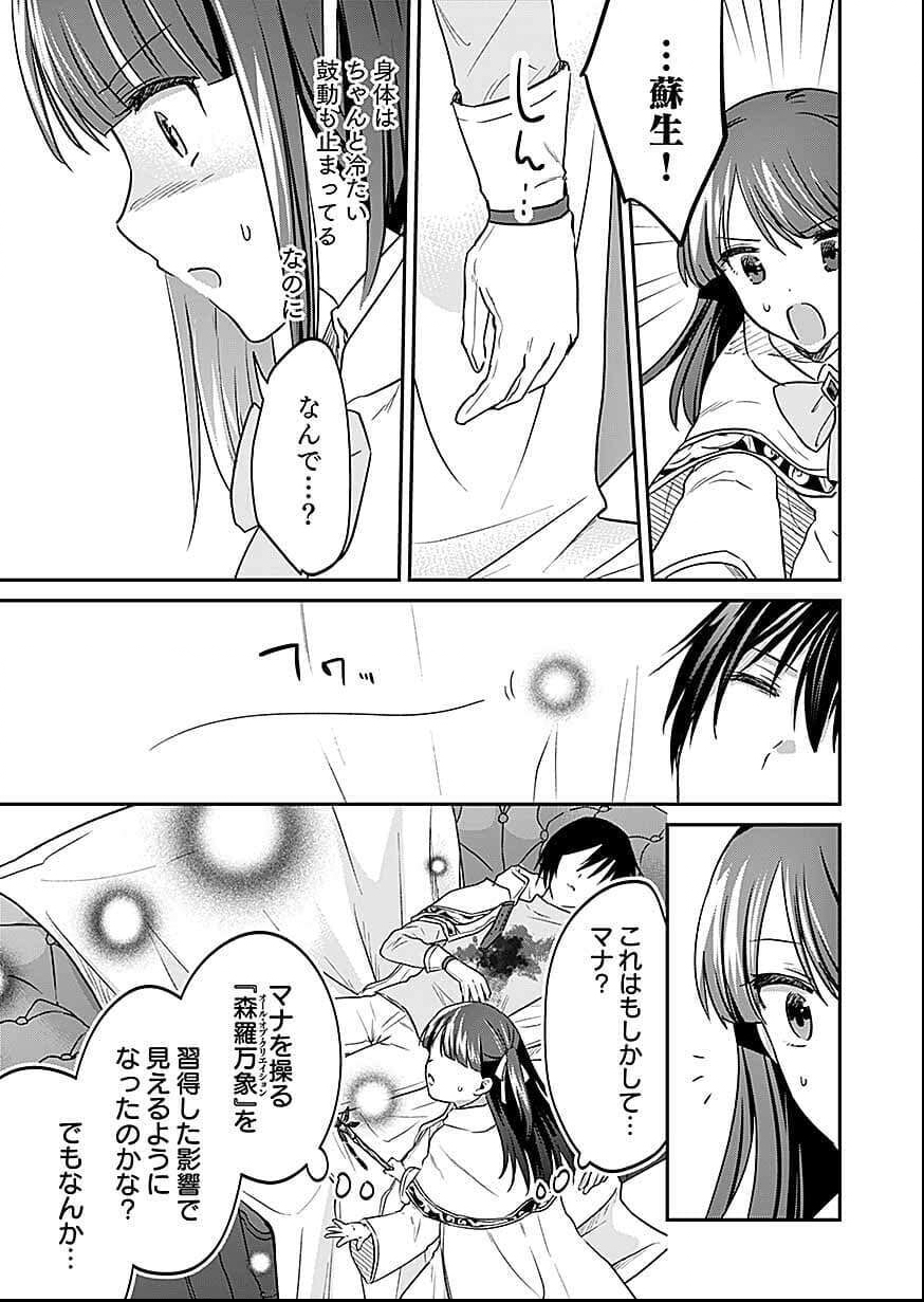 Shiro no Necromancer ~Shiryou Ou e no Michi~ Chapter 57 21ページ