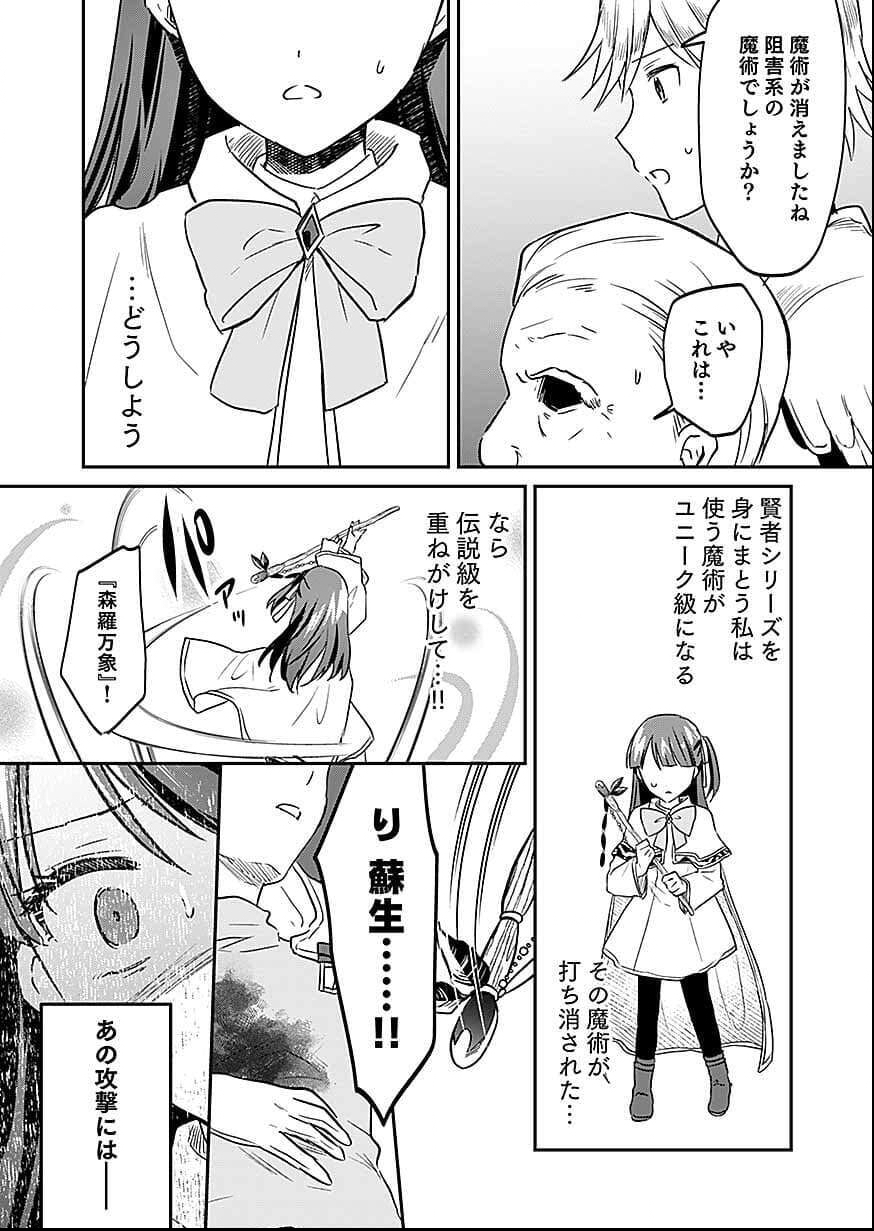 Shiro no Necromancer ~Shiryou Ou e no Michi~ Chapter 57 23ページ