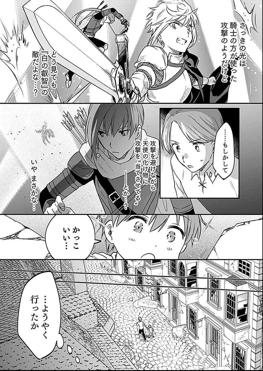 Shiro no Necromancer ~Shiryou Ou e no Michi~ Chapter 57 27ページ