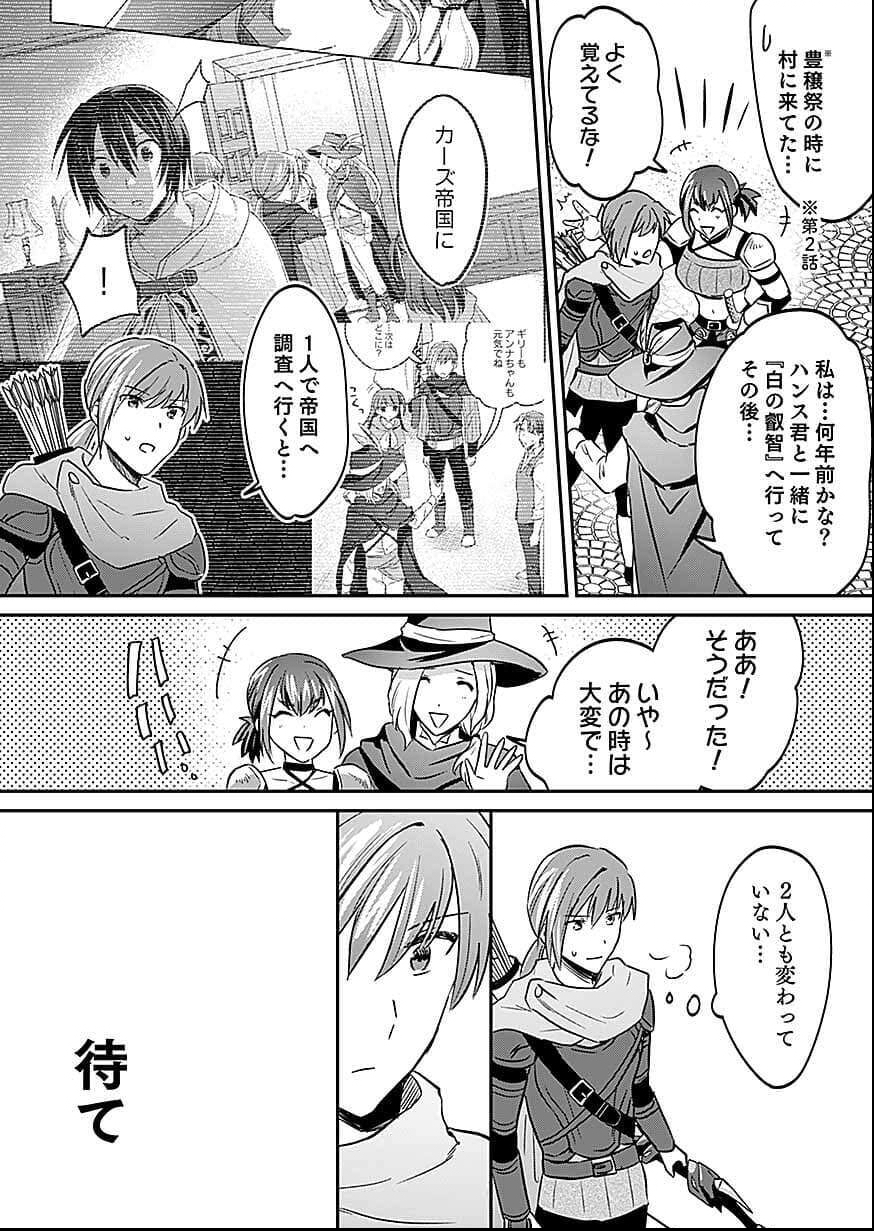 Shiro no Necromancer ~Shiryou Ou e no Michi~ Chapter 57 33ページ