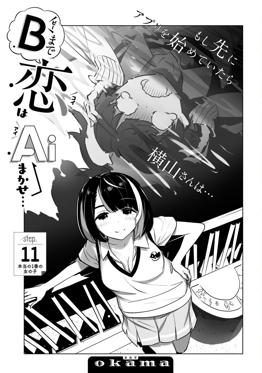 B made Koi wa Ai Makase... Chapter 11 2ページ