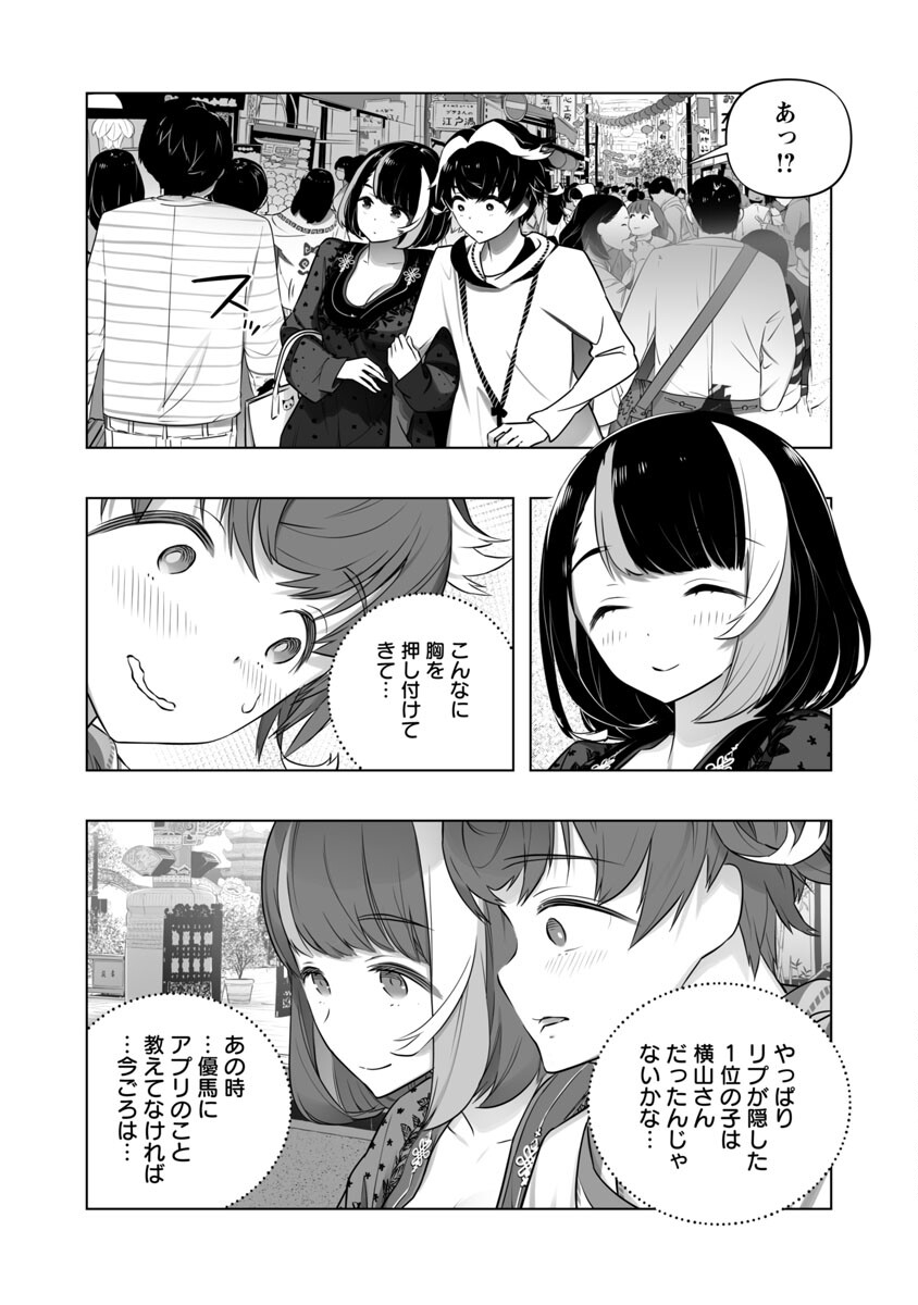 B made Koi wa Ai Makase... Chapter 11 11ページ