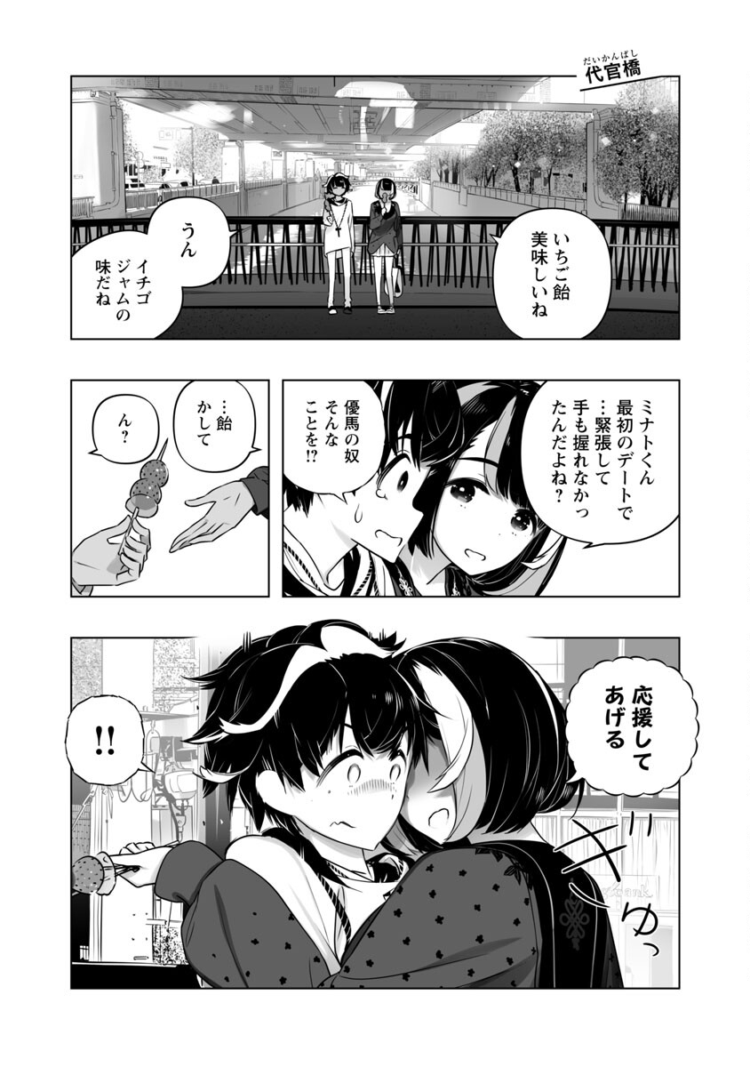 B made Koi wa Ai Makase... Chapter 11 12ページ