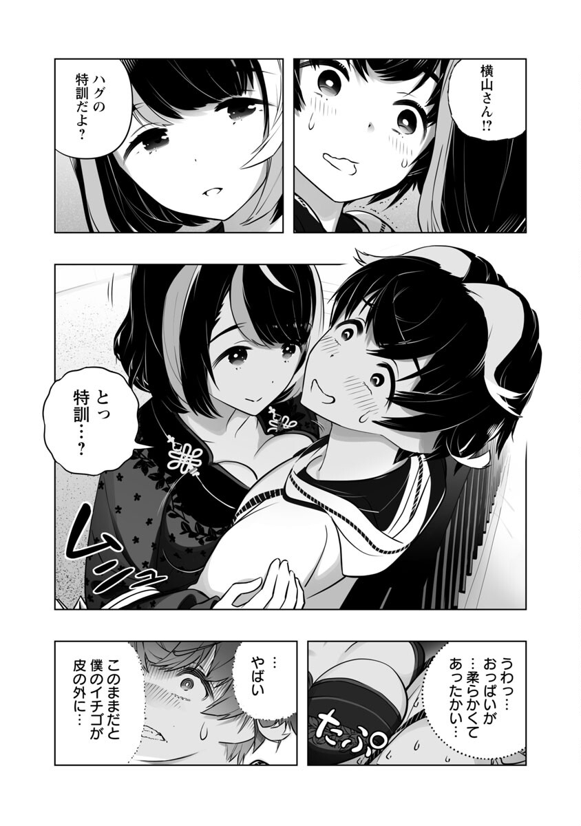 B made Koi wa Ai Makase... Chapter 11 13ページ