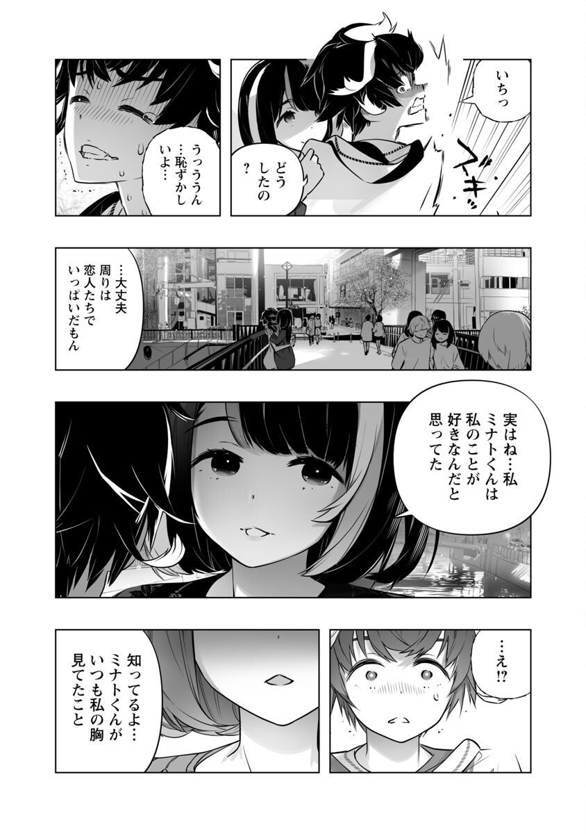 B made Koi wa Ai Makase... Chapter 11 14ページ