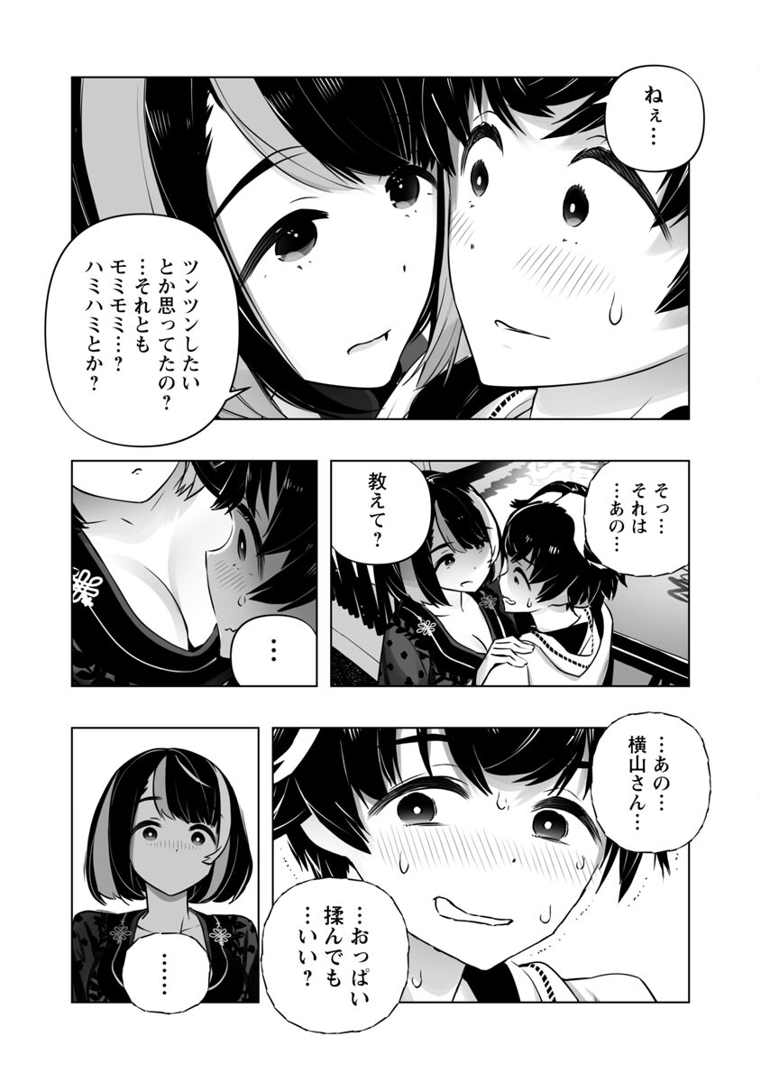 B made Koi wa Ai Makase... Chapter 11 15ページ