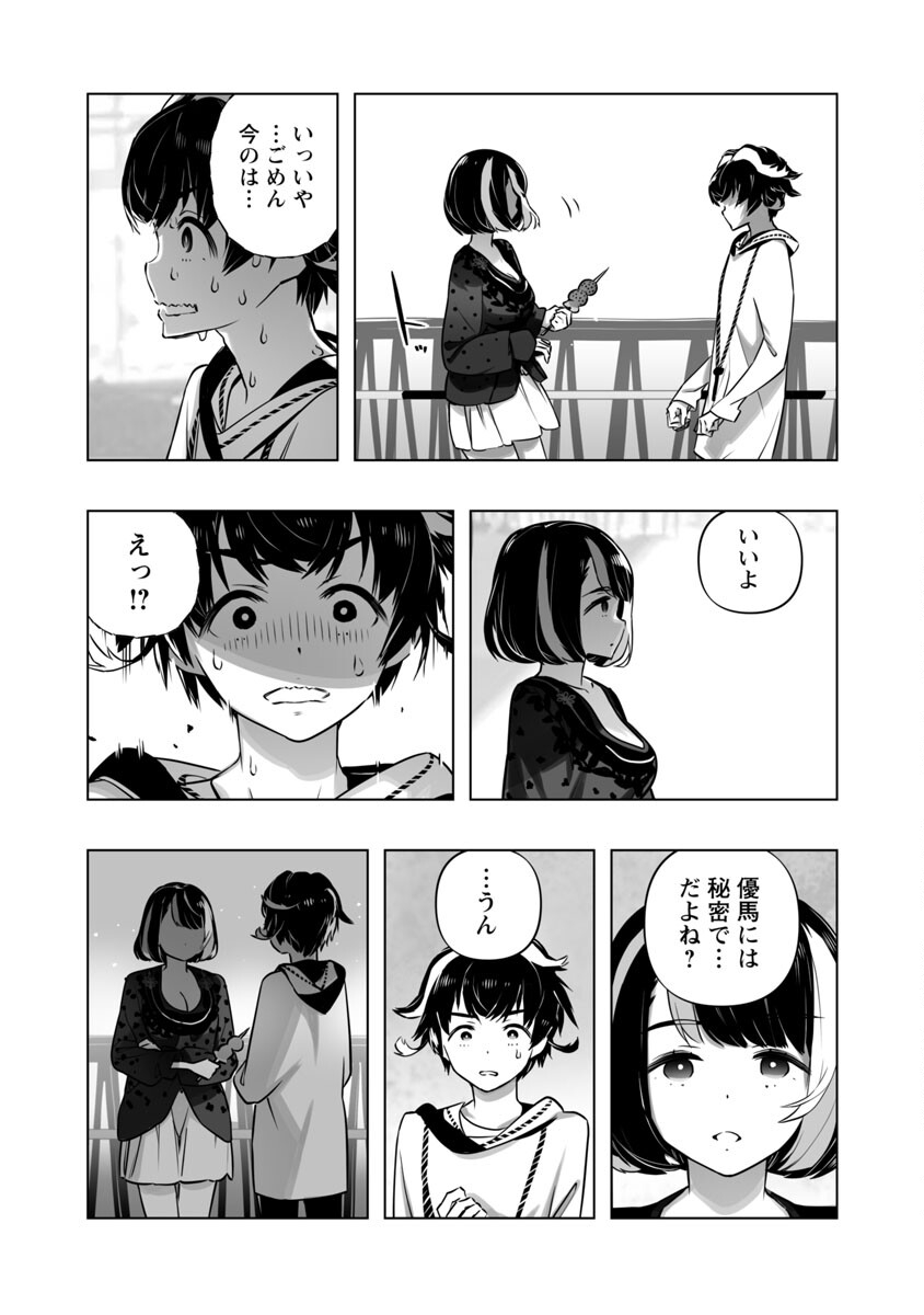 B made Koi wa Ai Makase... Chapter 11 16ページ