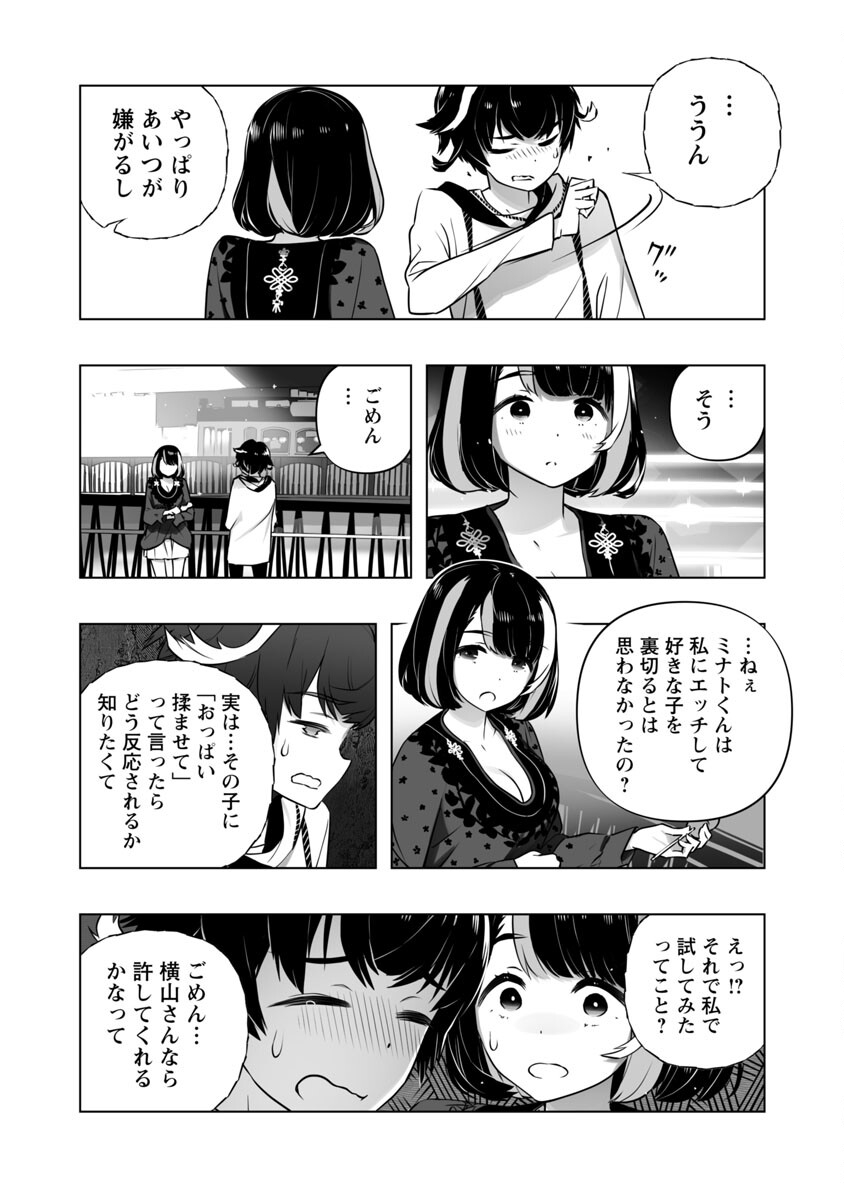 B made Koi wa Ai Makase... Chapter 11 18ページ