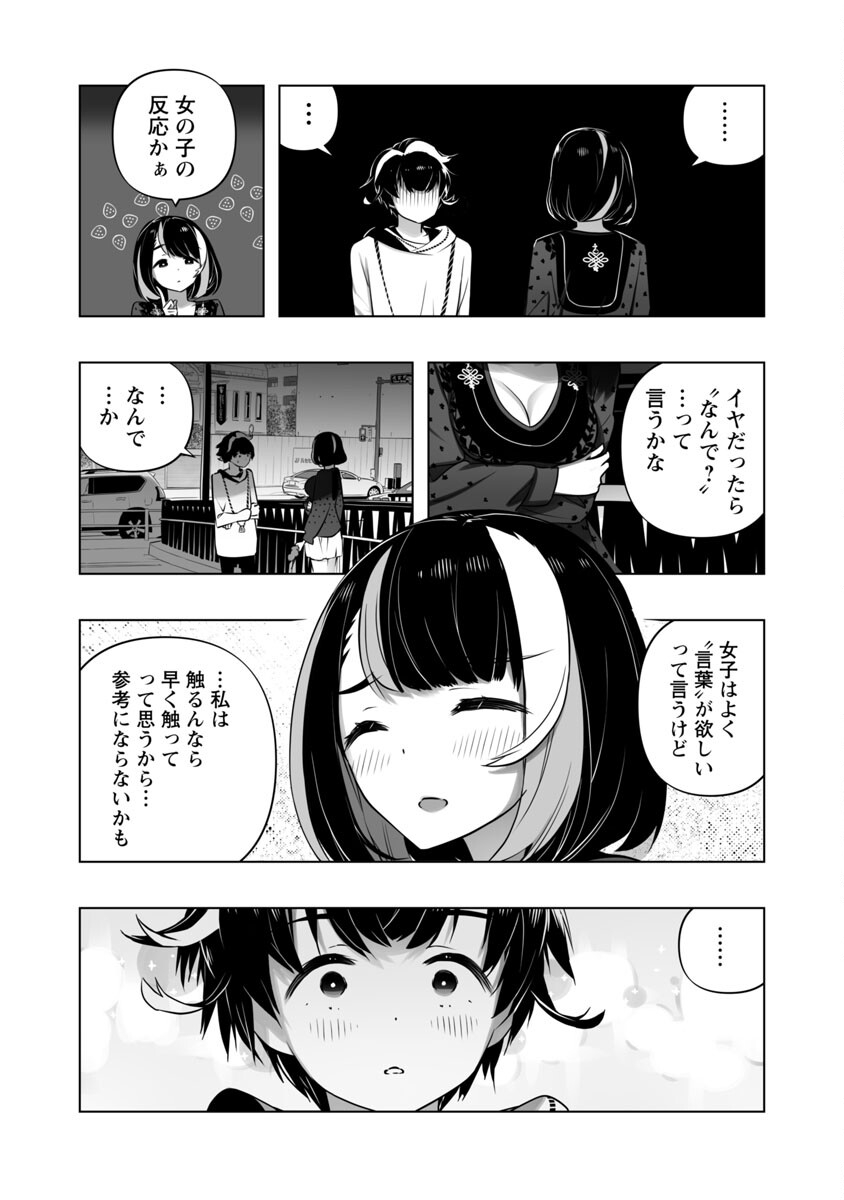 B made Koi wa Ai Makase... Chapter 11 19ページ