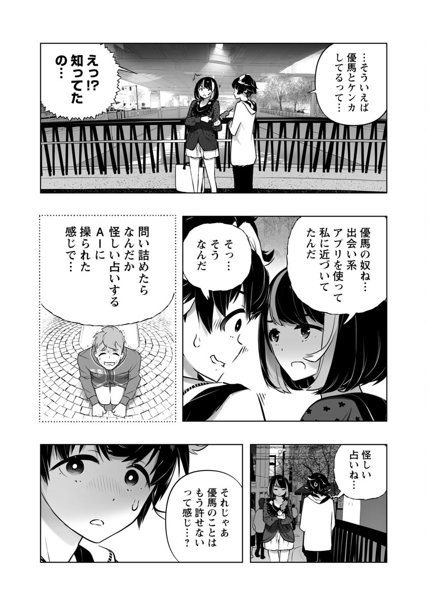 B made Koi wa Ai Makase... Chapter 11 20ページ
