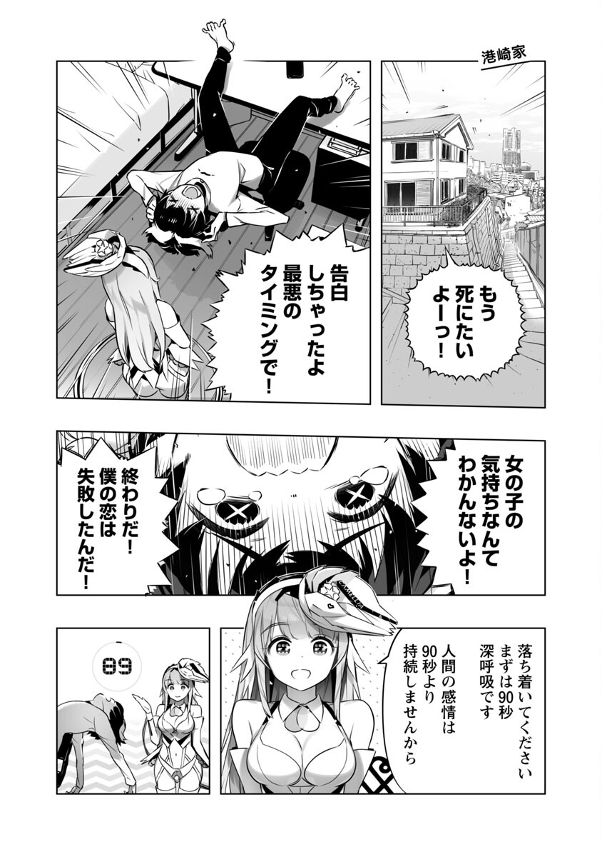 B made Koi wa Ai Makase... Chapter 11 3ページ