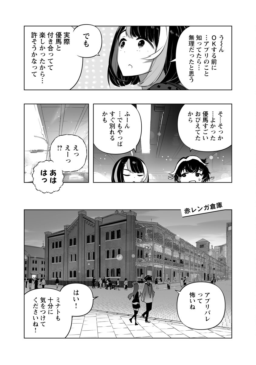 B made Koi wa Ai Makase... Chapter 11 21ページ