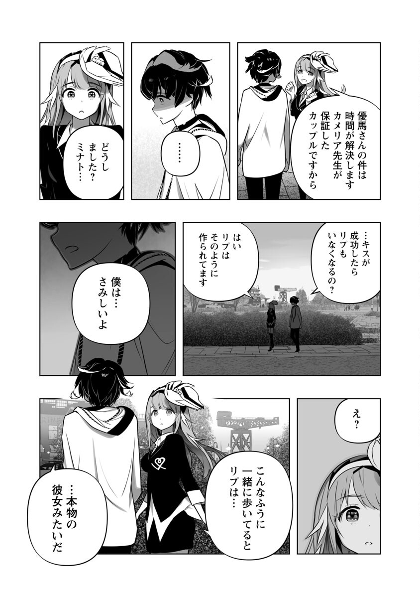 B made Koi wa Ai Makase... Chapter 11 22ページ