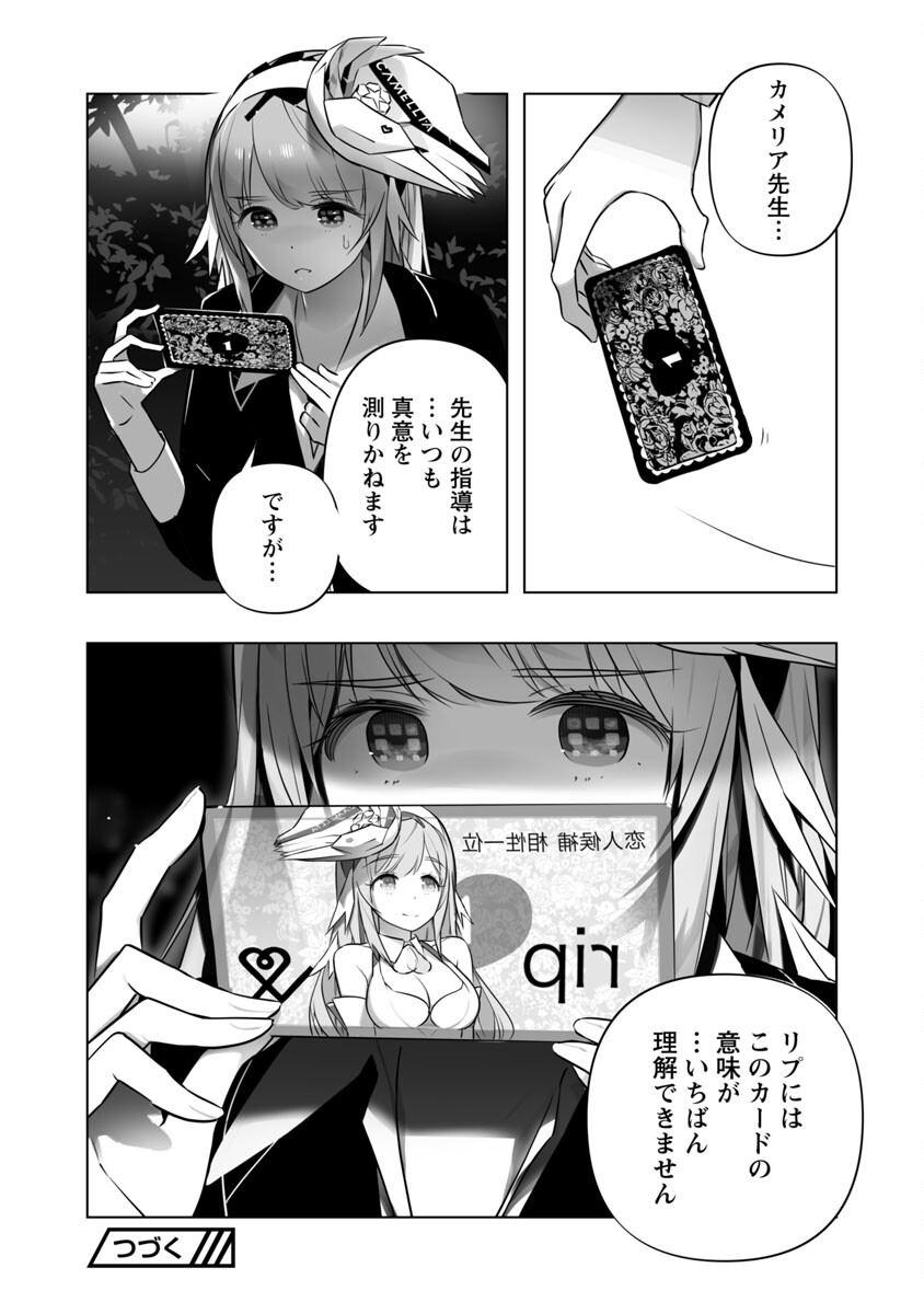 B made Koi wa Ai Makase... Chapter 11 25ページ
