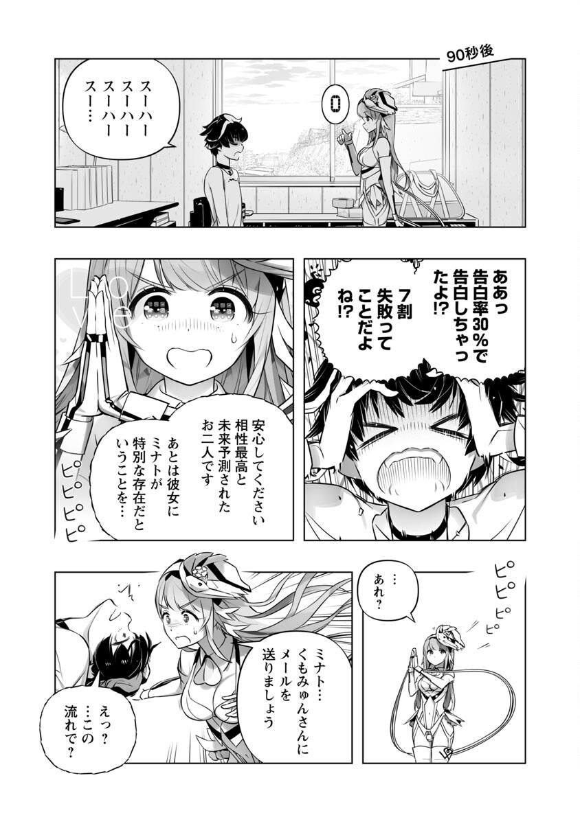 B made Koi wa Ai Makase... Chapter 11 4ページ