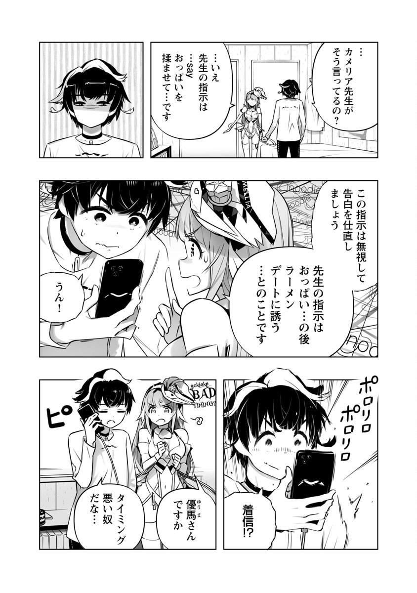 B made Koi wa Ai Makase... Chapter 11 6ページ