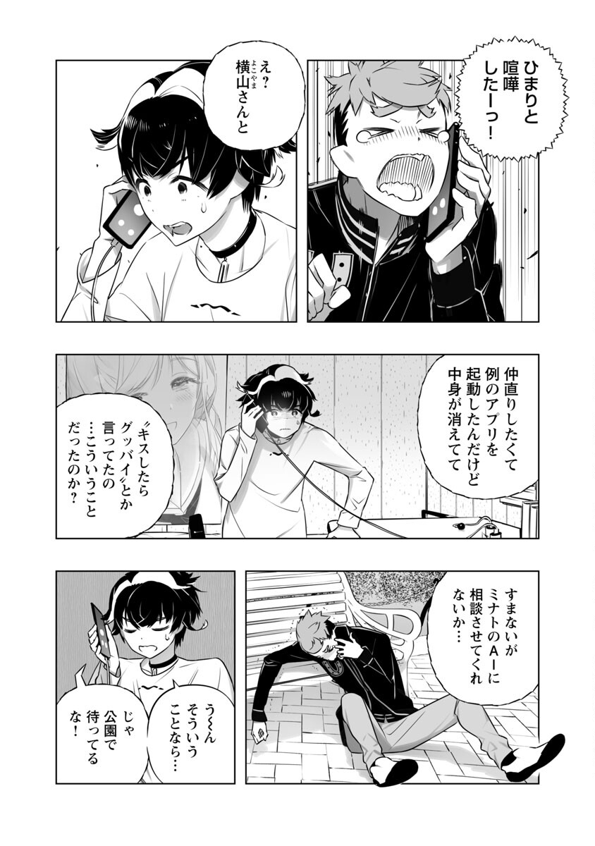 B made Koi wa Ai Makase... Chapter 11 7ページ