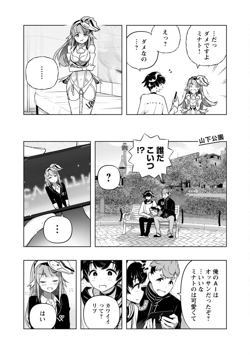 B made Koi wa Ai Makase... Chapter 11 8ページ