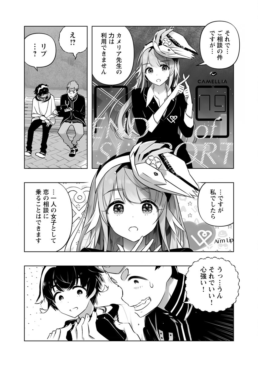 B made Koi wa Ai Makase... Chapter 11 9ページ