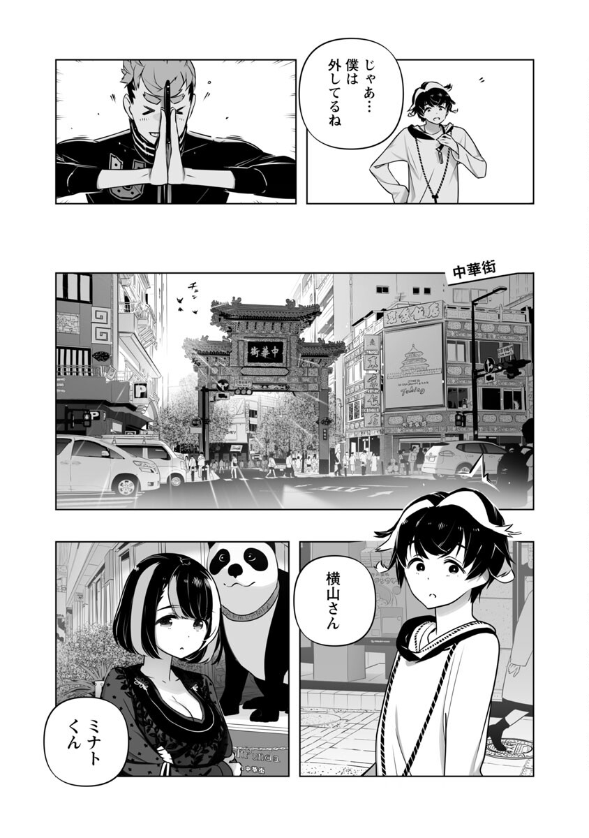 B made Koi wa Ai Makase... Chapter 11 10ページ