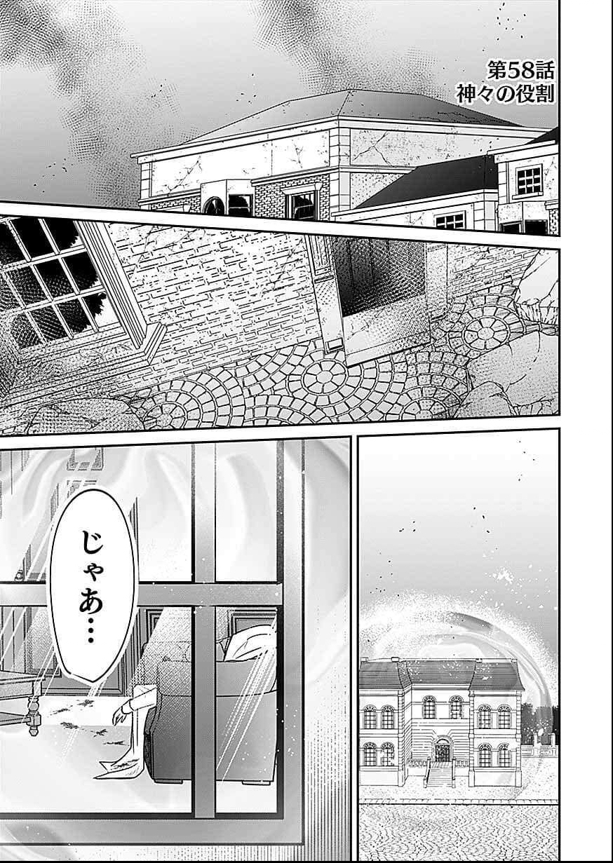 Shiro no Necromancer ~Shiryou Ou e no Michi~ Chapter 58 1ページ
