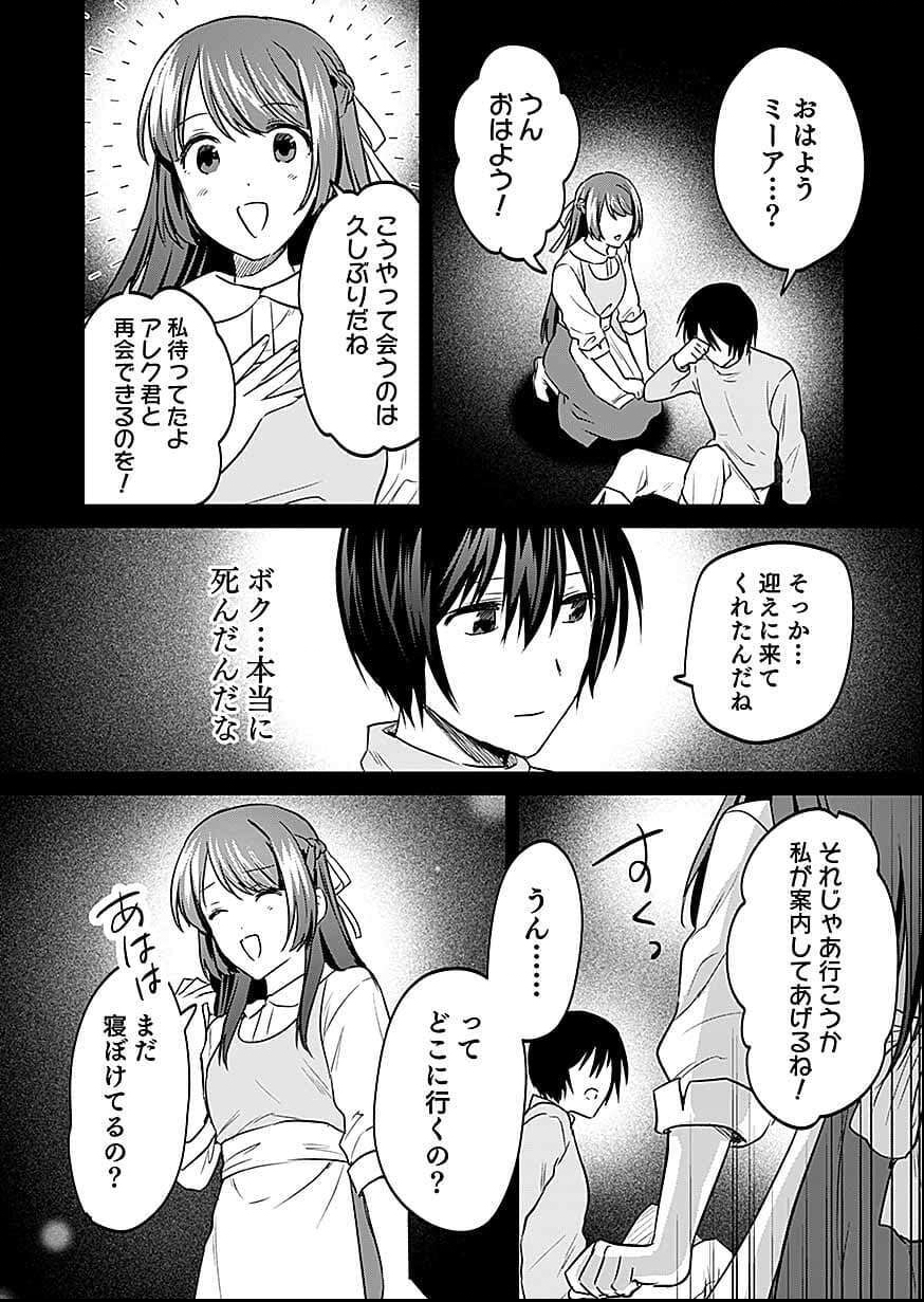 Shiro no Necromancer ~Shiryou Ou e no Michi~ Chapter 58 12ページ
