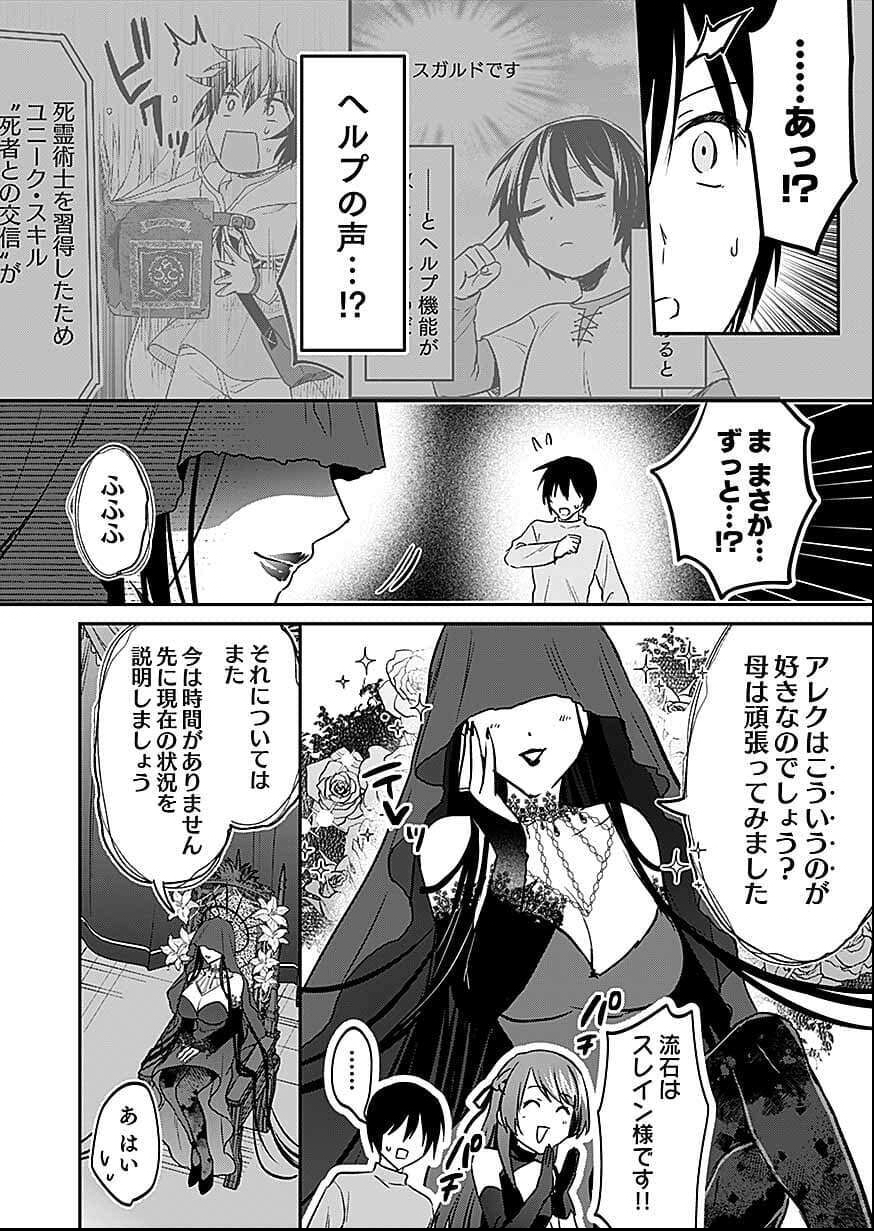 Shiro no Necromancer ~Shiryou Ou e no Michi~ Chapter 58 16ページ