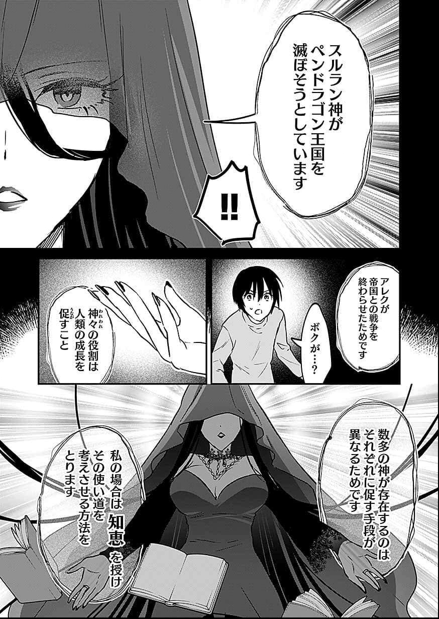 Shiro no Necromancer ~Shiryou Ou e no Michi~ Chapter 58 17ページ