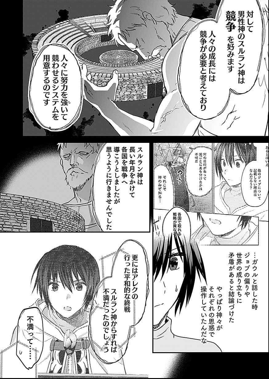 Shiro no Necromancer ~Shiryou Ou e no Michi~ Chapter 58 18ページ