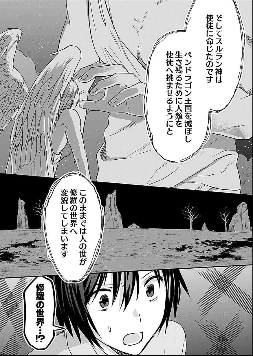 Shiro no Necromancer ~Shiryou Ou e no Michi~ Chapter 58 19ページ