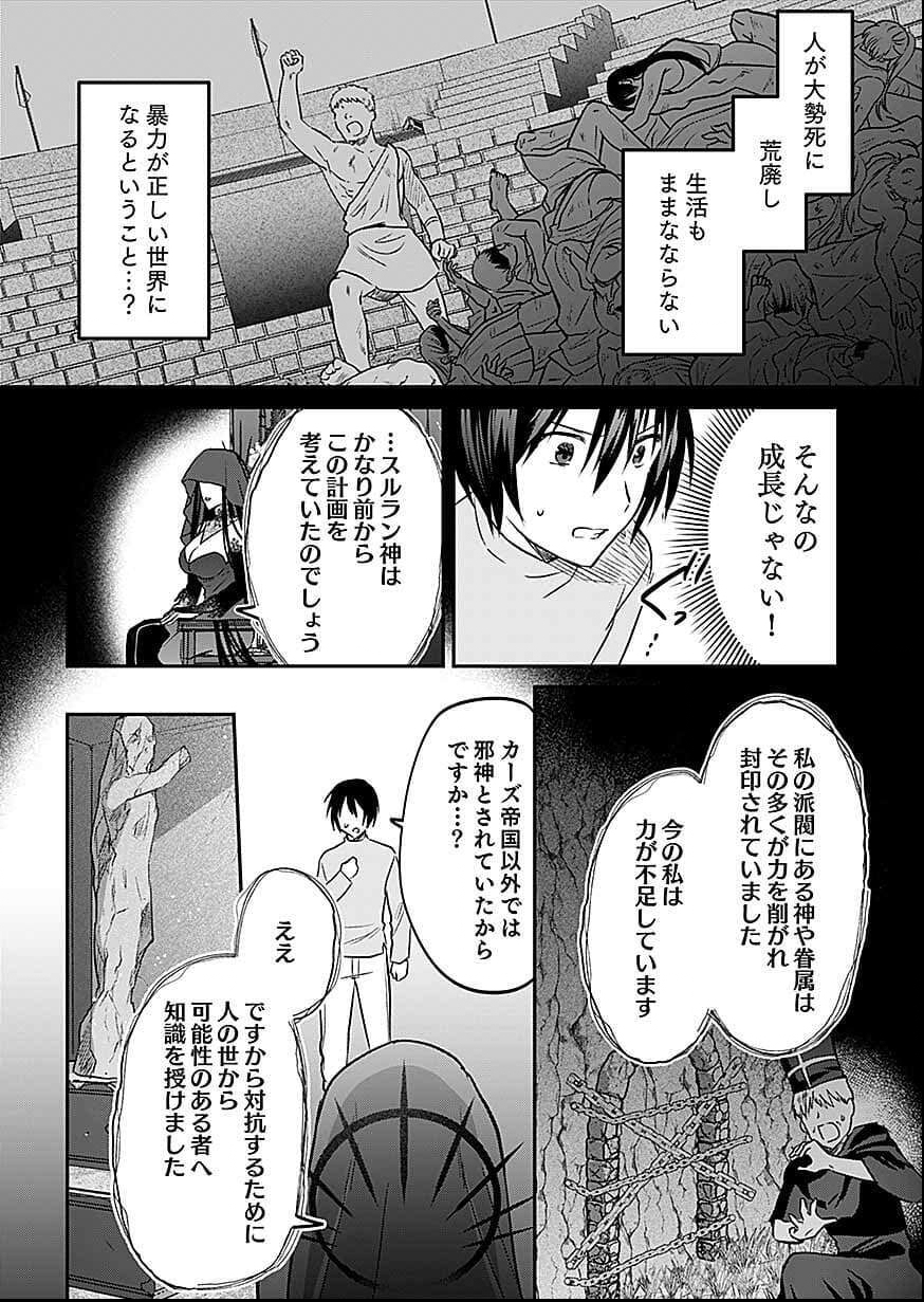 Shiro no Necromancer ~Shiryou Ou e no Michi~ Chapter 58 20ページ