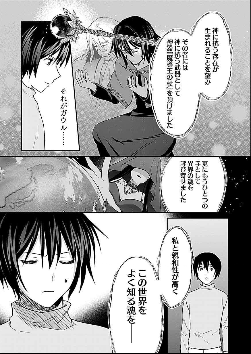 Shiro no Necromancer ~Shiryou Ou e no Michi~ Chapter 58 21ページ