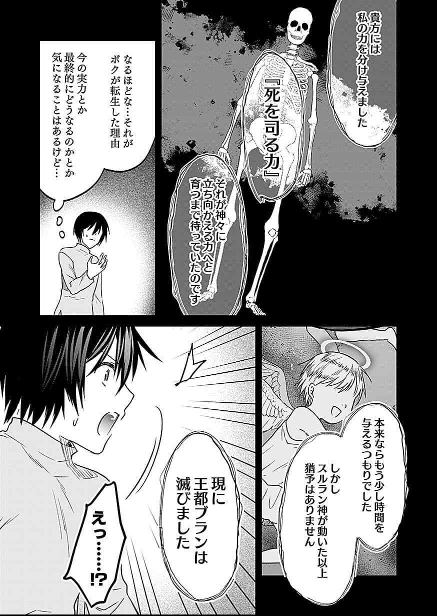 Shiro no Necromancer ~Shiryou Ou e no Michi~ Chapter 58 22ページ