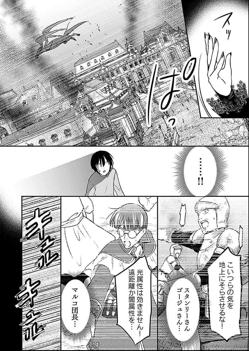Shiro no Necromancer ~Shiryou Ou e no Michi~ Chapter 58 23ページ