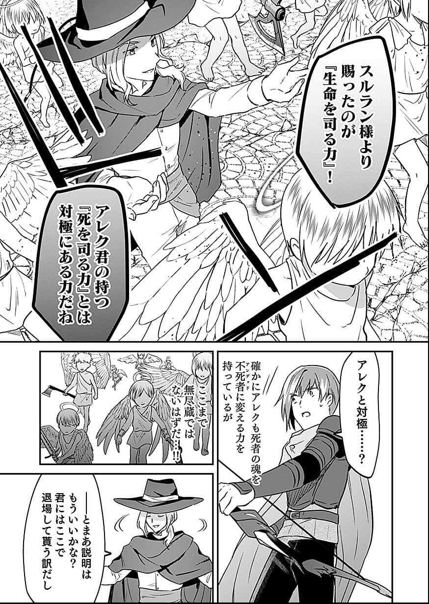 Shiro no Necromancer ~Shiryou Ou e no Michi~ Chapter 58 27ページ