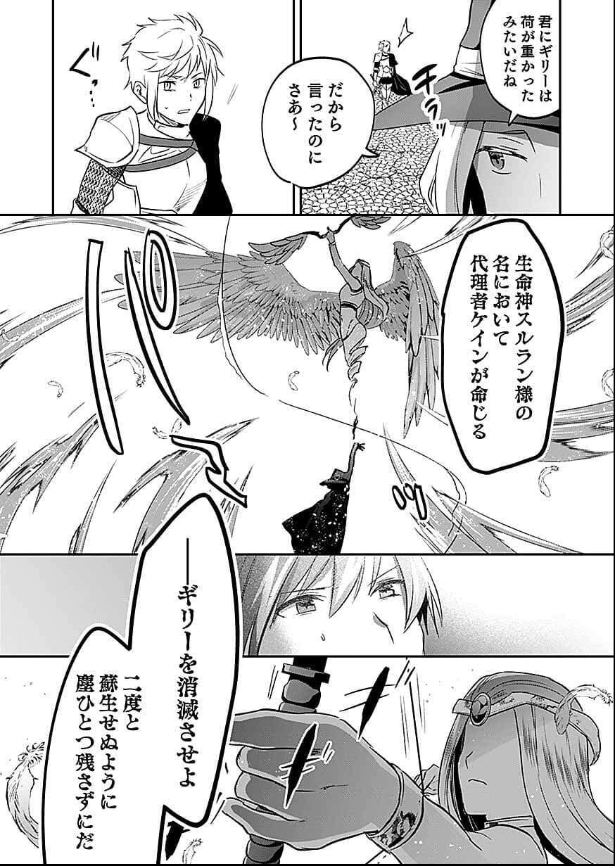 Shiro no Necromancer ~Shiryou Ou e no Michi~ Chapter 58 28ページ