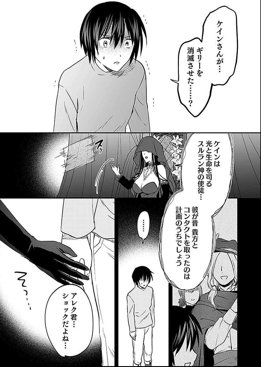 Shiro no Necromancer ~Shiryou Ou e no Michi~ Chapter 58 30ページ